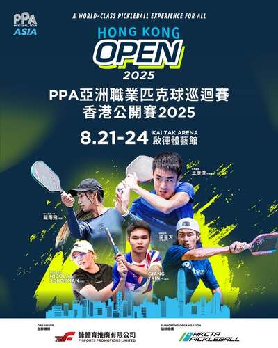 匹克球熱潮襲港！🔥「PPA亞洲職業匹克球巡迴賽香港公開賽2025」將於啟德體育園的啟德體藝館上演(8月21日至24日)，賽事雲集國際頂尖球手，更邀請UPA Asia Trailblazers計劃培育的12位亞洲新星參與，一同在啟德體藝館的12個符合國際標準的室內匹克球賽場進行連場精彩對決，匹克球迷萬勿錯過。  #香港 #香港品牌 #亞洲國際都會 #盛事之都 #盛事香港 #PPA亞洲職業匹克球巡迴賽 #匹克球
