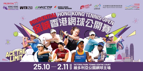 網壇盛事，即將開打！🎾  年度網球盛事「保誠香港網球公開賽」將於10月25日至11月2日在維多利亞公園上演，球迷準備入場觀戰！本屆賽事雲集世界頂尖女子網球選手，包括強勢回歸的四屆大滿貫得主大坂直美; 中國兩屆大滿貫雙打冠軍張帥、去年亞軍波爾達，以及主場出擊的香港女雙組合張瑋桓和王康怡，一同角逐WTA 250錦標。  場外設有免費開放的「網球同樂區」，集遊戲、美食、球星簽名、表演與賽事直播於一身，球迷們不容錯過！🔥  影片: Hong Kong, China Tennis Association  #香港 #香港品牌 #亞洲國際都會 #活力澎湃 #香港網球公開賽2025 #網球 #中國香港網球總會 #WTA250