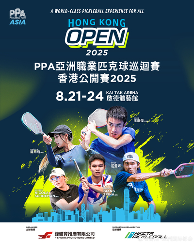 匹克球热潮袭港！“PPA亚洲职业匹克球巡回赛香港公开赛2025”将于启德体育园的启德体艺馆上演(8月21日至24日)，赛事云集国际顶尖球手，更邀请UPA Asia Trailblazers计划培育的12位亚洲新星参与，一同在启德体艺馆的12个符合国际标准的室内匹克球赛场进行连场精彩对决，匹克球迷万勿错过。

#香港# ​