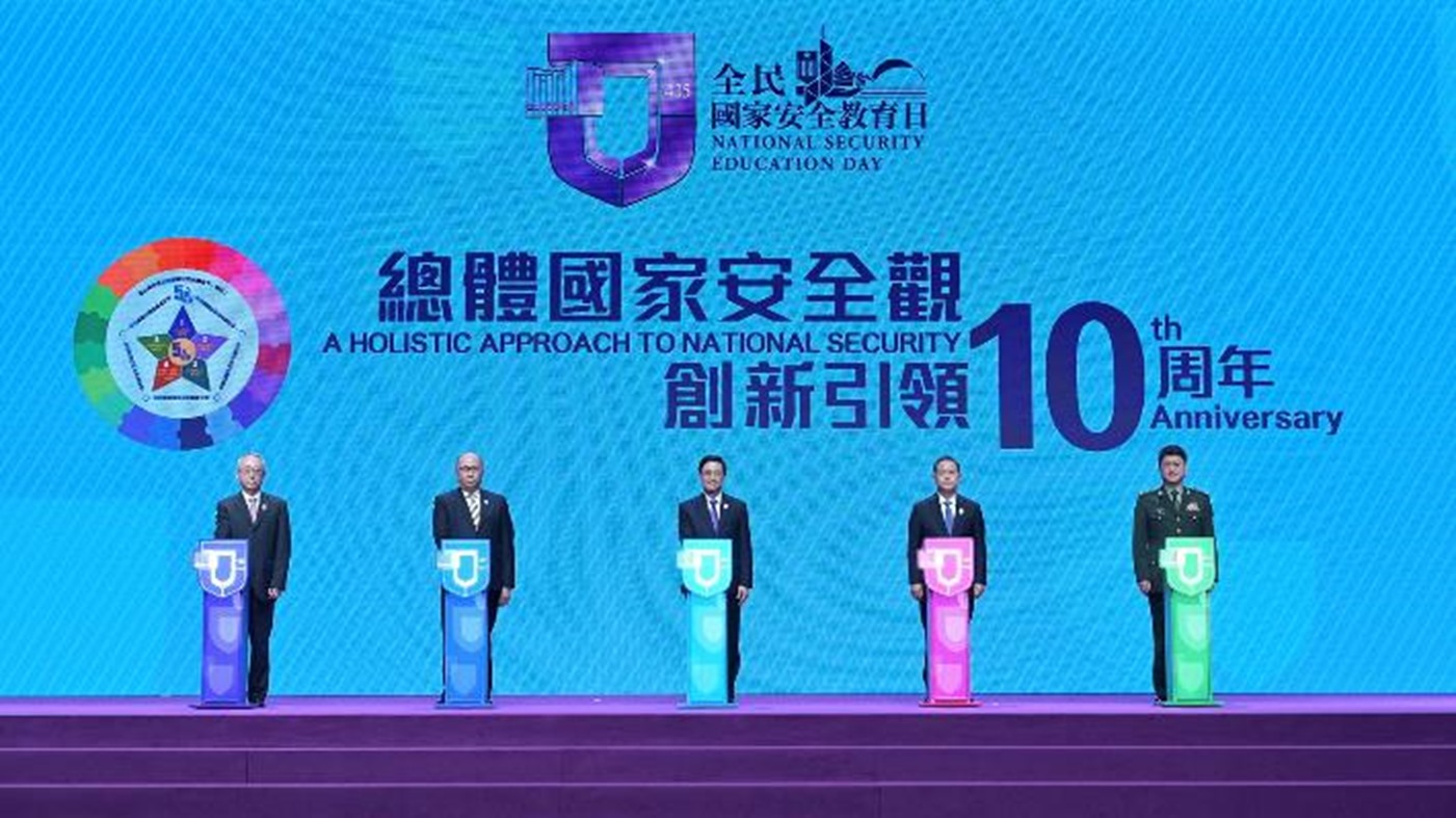 全民国家安全教育日 (2024)