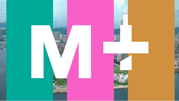 香港M+博物馆今年11月开幕