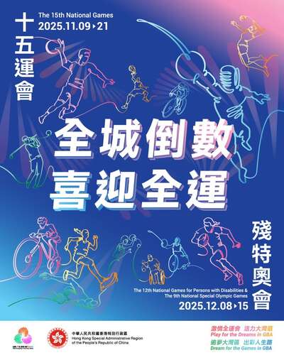 第十五屆全國運動會進入倒數階段，將於11月9日開幕。🥳 香港首次與廣東、澳門攜手承辦這場國家級體壇盛事。香港將主場舉辦八大競賽項目：籃球（男子22歲以下組）、場地自行車、擊劍、高爾夫球、手球（男子）、七人制橄欖球、鐵人三項和沙灘排球以及一項群眾賽事活動：保齡球，不容錯過。齊來準備迎接這項盛事，並向參賽的運動健兒及旅客展現香港的好客之道！  www.2025nationalgames.gov.hk   #香港 #香港品牌 #亞洲國際都會 #全國運動會 #盛事之都 #盛事香港 #2025全運會 #十五運會