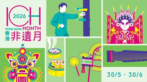 體驗香港獨特的文化遺產！🌟第二屆香港非遺月以「香港處處有非遺」為主題，將於5月30日至6月30日舉行。活動遍佈全港，精選逾100個非遺項目，包括50多場表演、80多個非遺推廣攤位及40個考察活動，將非遺魅力帶進城市每個角落。由茶樓點心製作🥟、漁網編織，到鹽曬製技藝及活字印刷等活動，適合各年齡層人士探索、體驗和分享。讓我們連結香港文化脈動，傳承珍貴非遺精神。✨ https://www.icho.hk/tc/web/icho/hk_ich_month_2026.html  影片：康樂及文化事務署 康文＋＋＋  #香港 #香港品牌 #亞洲國際都會 #盛事之都 #盛事香港 #節慶與文化 #香港非遺月