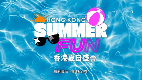 盡情投入「香港夏日盛會」！🌞🎉香港旅遊發展局推出「香港夏日盛會」，為全城帶來連串精彩活動。🌟熊貓迷可參與香港海洋公園的玩轉夏日大熊貓生日大派對，為大熊貓龍鳳胎「加加」和「得得」慶祝兩歲生日🎂🐼；體育迷則可欣賞「世界女排聯賽香港2026」🏐及「世界劍擊錦標賽2026」🤺，感受世界級賽事的熾熱氣氛。喜愛文化藝術的朋友，亦可投入「中華文化節2026」及多齣西方經典音樂劇，細味香港中西文化薈萃的獨特魅力。今個夏天，就來親身感受香港這個亞洲盛事之都的澎湃活力！✨  https://www.discoverhongkong.com/tc/events/summer-fun.html  影片：香港旅遊發展局 Discover Hong Kong  #香港 #香港品牌 #亞洲國際都會 #盛事之都 #盛事香港 #活力澎湃 #藝術與文化 #香港夏日盛會