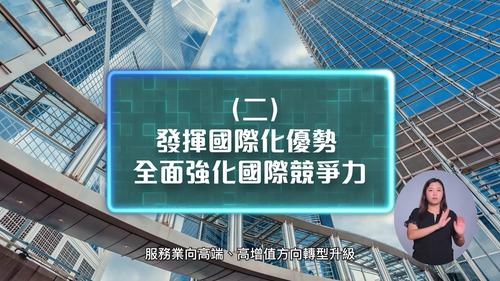 全面強化國際競爭力！香港首個五年規劃於9月16日公布，提出清晰發展藍圖，透過匯聚全球創新資源和人才，推動服務業轉型升級。未來重點包括：善用普通法優勢，建設法治人才集聚高地及國際調解之都；發展區域知識產權貿易中心；打造香港成為中外文化藝術交流中心；發展多元文藝創意產業；並將體育普及化、精英化、盛事化、專業化、產業化。 https://www.hk5yplan.gov.hk/2026-2030/tc/index.html    #香港 #香港品牌 #亞洲國際都會 #五年規劃