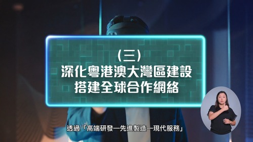 搭建全球合作網絡！香港首個五年規劃昨日（9月16日）公布，聚焦深化粵港澳大灣區建設，推動基礎設施「硬聯通」、並透過深化規則銜接、機制對接促進「軟聯通」，同時實現粵港澳三地居民「心聯通」。香港亦將參與高質量共建「一帶一路」，進一步拓展國際合作空間。 https://www.hk5yplan.gov.hk/2026-2030/tc/index.html     #香港 #香港品牌 #亞洲國際都會 #五年規劃