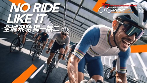 全城飛馳，獨一無二！🚴‍♀️「2026新鴻基地產香港單車節」將於10月11日載譽歸來，帶來多項精彩新元素。56公里非競賽項目首度推出「五隧三橋」路線，帶領參加者踏上全新路段——中九龍繞道。✨同時，「國際單車聯盟（UCI）1.1級公路賽」亦將再度登場，雲集世界各地精英車手於全新100公里賽道上展開激烈競逐。一起迎接香港年度最矚目的單車盛事！🎉 https://www.discoverhongkong.com/tc/events/cyclothon.html   影片：香港旅遊發展局 Discover Hong Kong  #香港 #香港品牌 #亞洲國際都會 #活力澎湃 #香港單車節 #香港單車節2026