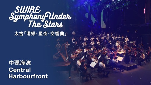 A night of music & magic awaits!🎶✨ Under the baton of maestro Tan Dun, the HK Phil's iconic Symphony Under the Stars free concert is back! This year's nature-inspired programme at the Central Harbourfront (Nov 26), brimming with animal imagery, vivid colours and dazzling virtuosity, ranges from the "Crouching Tiger, Hidden Dragon" concerto to the thunderous cannon fire of Tchaikovsky's 1812 Overture, capped off with a spectacular fireworks display.🎇 An unforgettable night for all! If you can't make it, tune into the BrandHK Facebook live-stream starting 7.30pm.  https://www.hkphil.org/tc/concert/swire-symphony-under-the-stars-2025  Video: Hong Kong Philharmonic Orchestra @hkphilharmonic   星空下的音樂奇遇即將展開！🎶✨在指揮大師譚盾執棒下，香港管弦樂團舉辦的太古「港樂．星夜．交響曲」音樂會將於11月26日在中環海濱的醉人景緻下上演。今年音樂會以大自然為靈感，充滿活力、個性及想像力：從《臥虎藏龍》的激烈場景至柴可夫斯基震撼非常的《1812序曲》，最後以璀璨煙花作結，為大家帶來一個樂韻悠揚的晚上。🎇Brand Hong Kong Facebook專頁將於當晚7:30分同步直播音樂會，歡迎大家在網上同步欣賞這場精彩演出。 https://www.hkphil.org/tc/concert/swire-symphony-under-the-stars-2025  影片：香港管弦樂團  #hongkong #brandhongkong #asiasworldcity #artsandculture #HKphil #Swire #SymphonyUnderTheStars #香港 #香港品牌 #亞洲國際都會 #藝術與文化 #香港管弦樂團 #太古 #港樂星夜交響曲