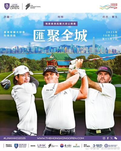 “领展香港高尔夫球公开赛”（10月30日 - 11月2日）将于香港高尔夫球会举行，云集多位高尔夫球大满贯冠军 ，包括列特（Patrick Reed）、巴巴 · 沃森（Bubba Watson）、古奇（Talor Gooch）以及香港猛将许龙一（Taichi Kho），出战这场城中历史最悠久的职业体育赛事。本场赛事为国际系列赛的第八站，提 ​