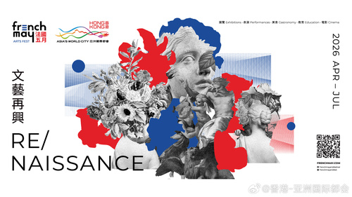 法国五月艺术节2026即将带来包罗万有的法国艺术与文化体验！今届艺术节于4月至7月在香港举行，上演逾100场精彩节目，涵盖现当代艺术、音乐、舞蹈、戏剧、沉浸式体验、马戏、电影，美食与体育等。重点节目有《香港赛马会呈献系列︰邂逅蒙娜丽莎．文艺复兴的再现》，展览融合沉浸式数码体验和由主要博物...全文： http://m.weibo.cn/7031177055/5290880077398317 ​