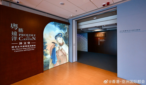 走进广东艺术的黄金时代！香港艺术馆现正举办 “粤艺远洋──沐文堂广东及外销艺术捐赠展”，展出由“沐文堂”捐赠的一系列广东及外销艺术珍品。首个展览呈献逾120套珍贵文物，涵盖外销画、银器、扇具、织绣、漆器、钟表等十多个门类。焦点展品包括一套清代广东鎏金银累丝茶具，为目前全球仅存两套完整 ​