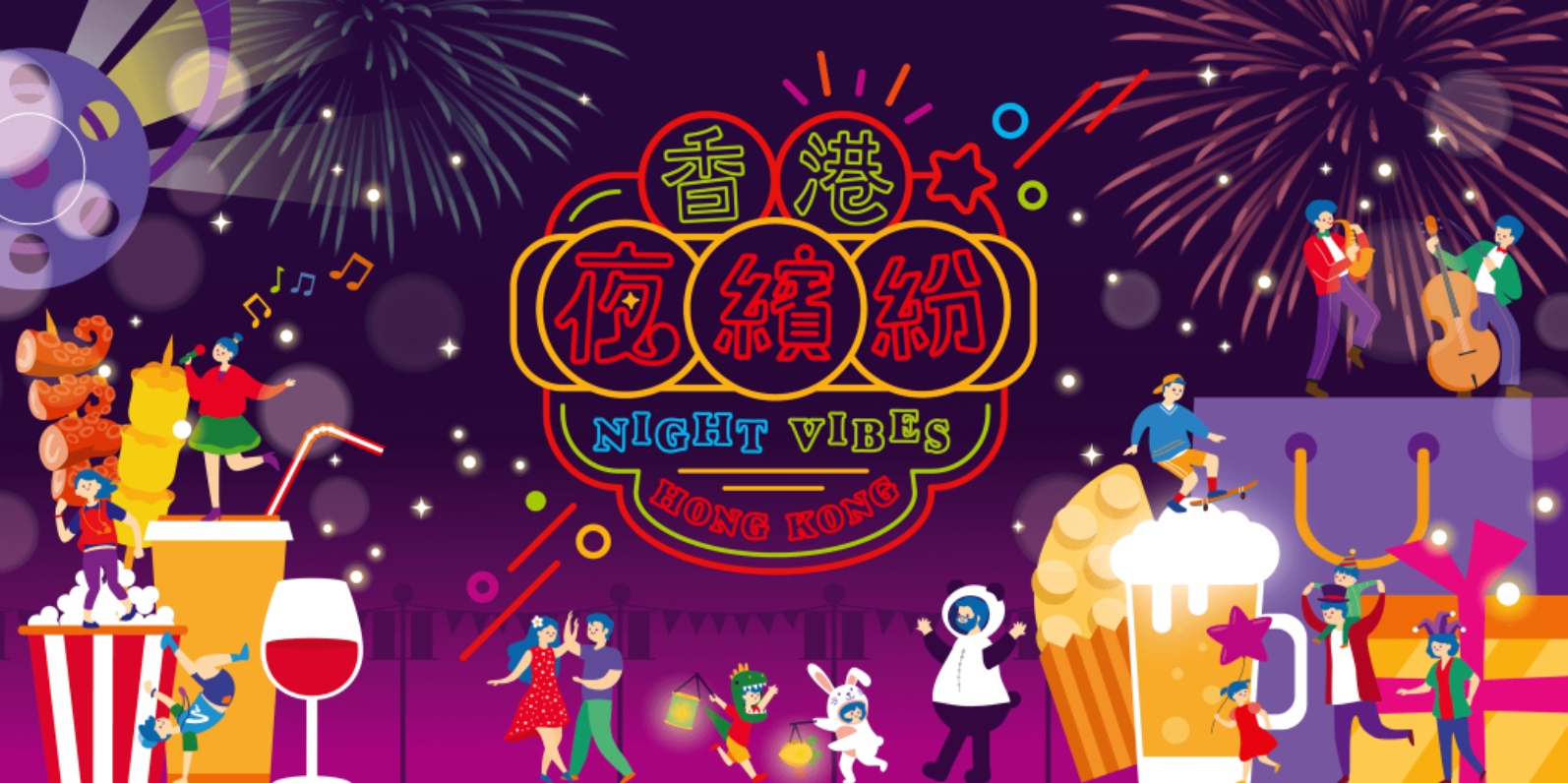 香港夜繽紛
