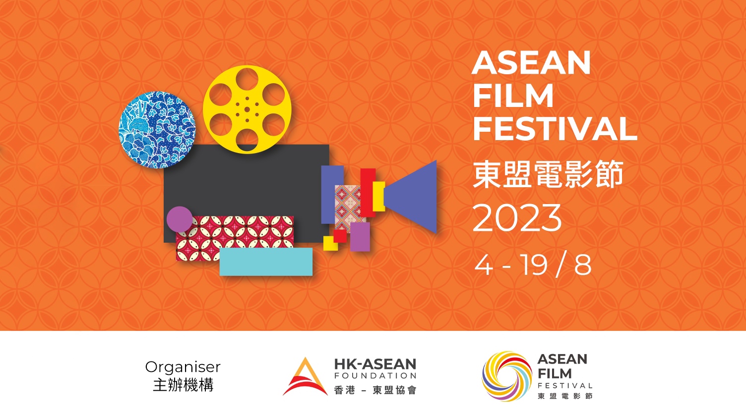 ASEAN Film Festival