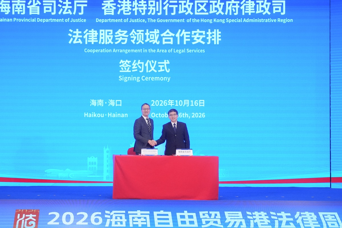 SJ attends Hainan Legal Week