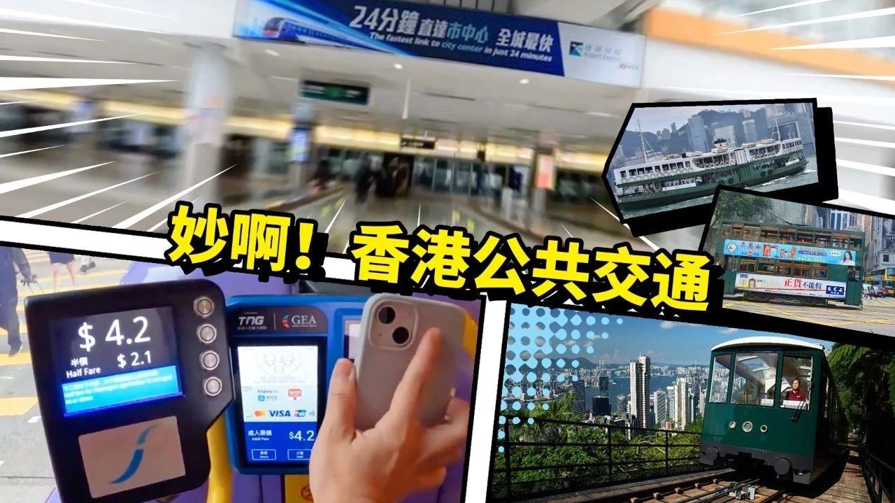 Experience Hong Kong’s public transport from the first-person perspective
