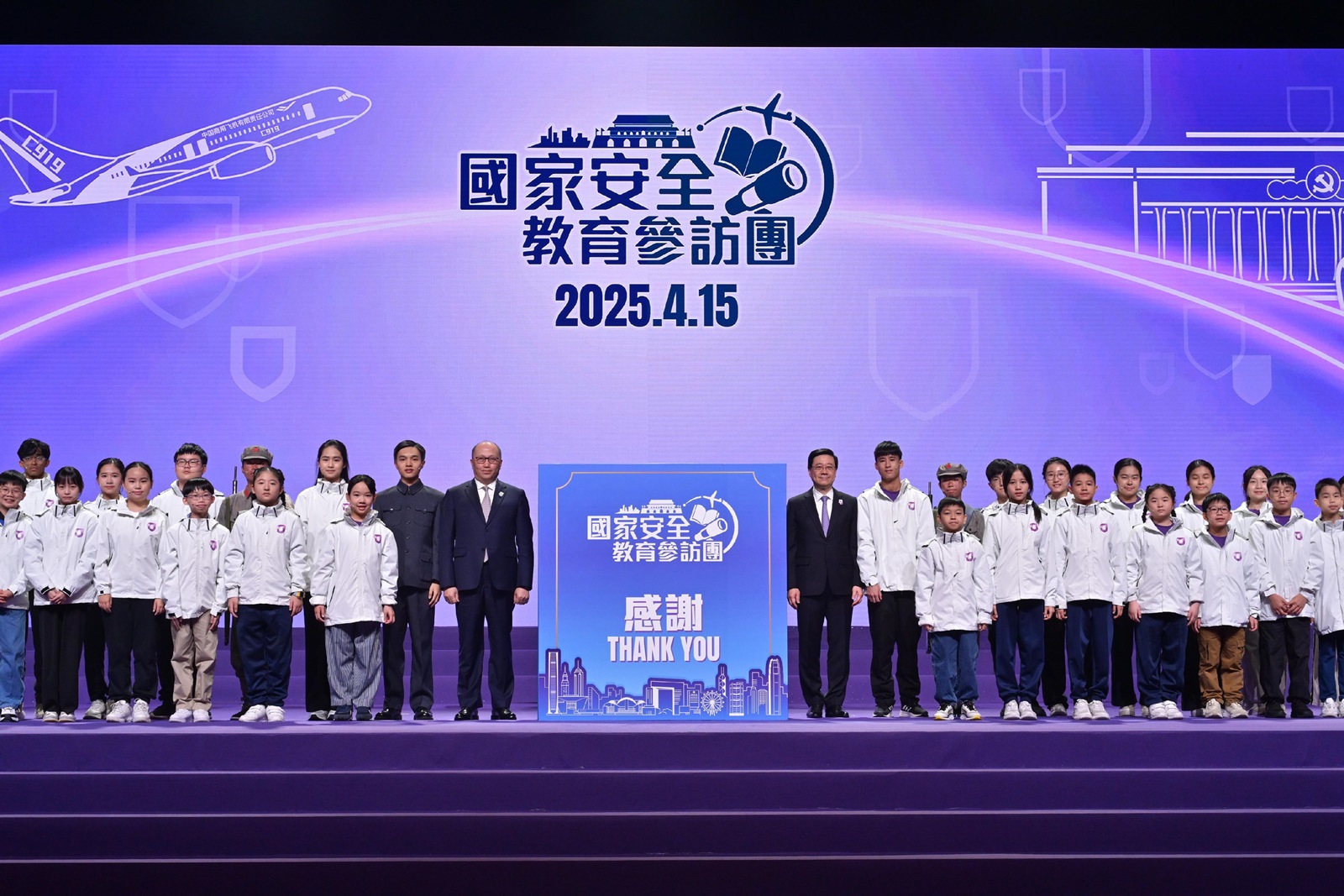 全民国家安全教育日 (2025)