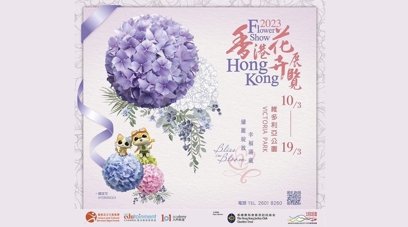 The Show’s theme flower, Hydrangea, is renowned for its glamorous size and splendid colours in full bloom, exuding a blissful ambience and romance in every corner of the Show.