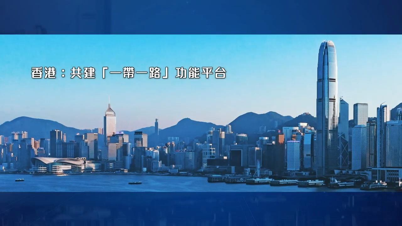 第八屆「一帶一路高峰論壇」逾6,000人參與